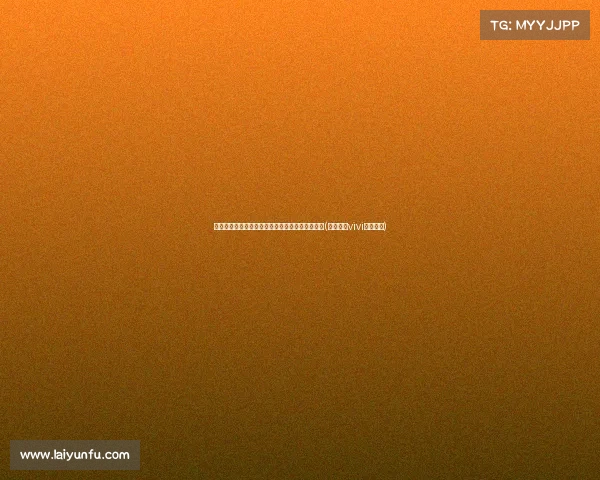 生活中的隐秘阴影：一位富豪与艾滋病的故事分享(外国富豪vivi有艾滋病)